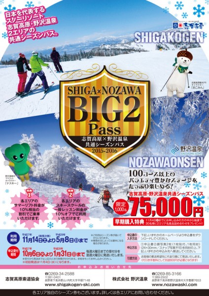 Double the fun with a combined Season Pass for both Nozawa Onsen and Shiga KOgen