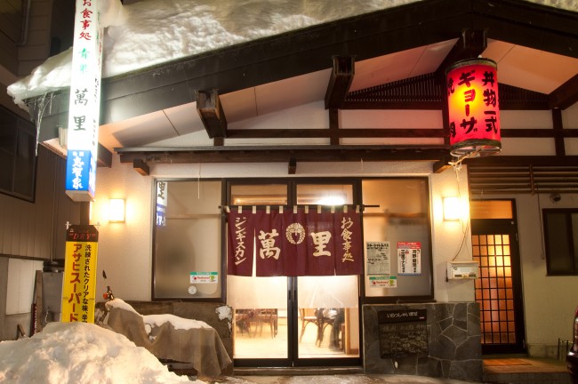 Lots of amazing Restaurants in Nozawa Onsen. How about some Korean BBQ at Banri?