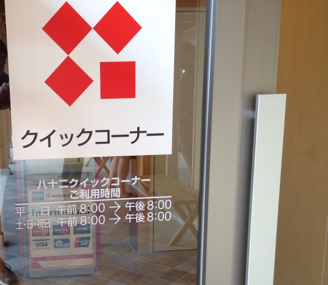 ATM Nozawa 82 Bank