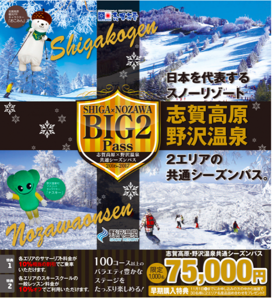 Shigakogen Nozawa Season Pass