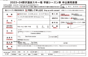 Nozawa Onsen Season Pass Application