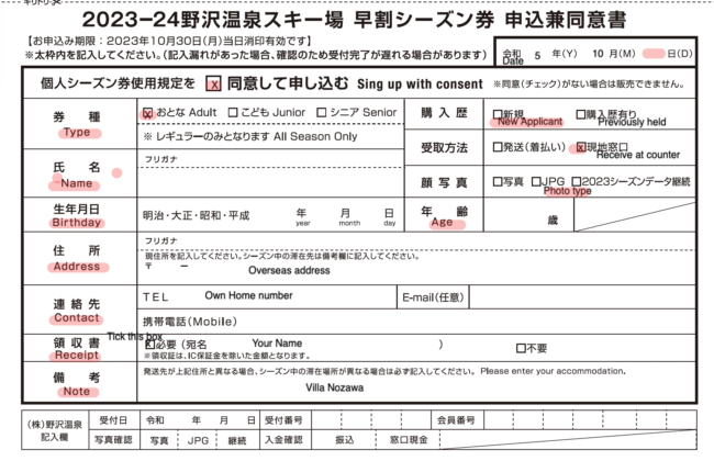 Nozawa Onsen Season Pass Application 