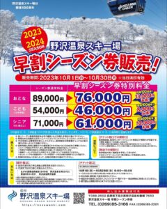 Season Pass Nozawa Onsen