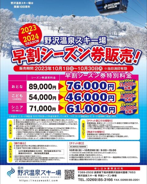 Season Pass Nozawa Onsen